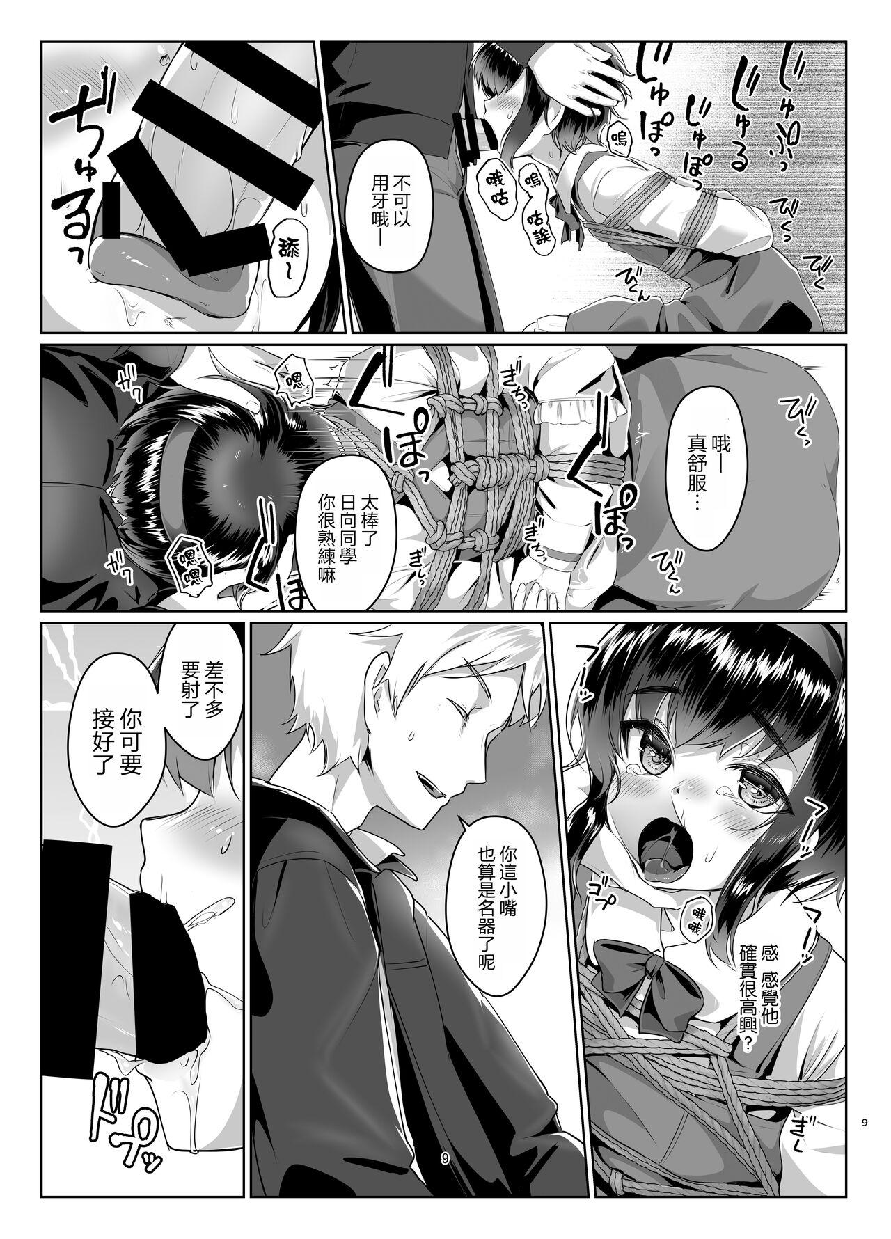 Screaming Tooi Hinata 2 Step Brother - Page 9