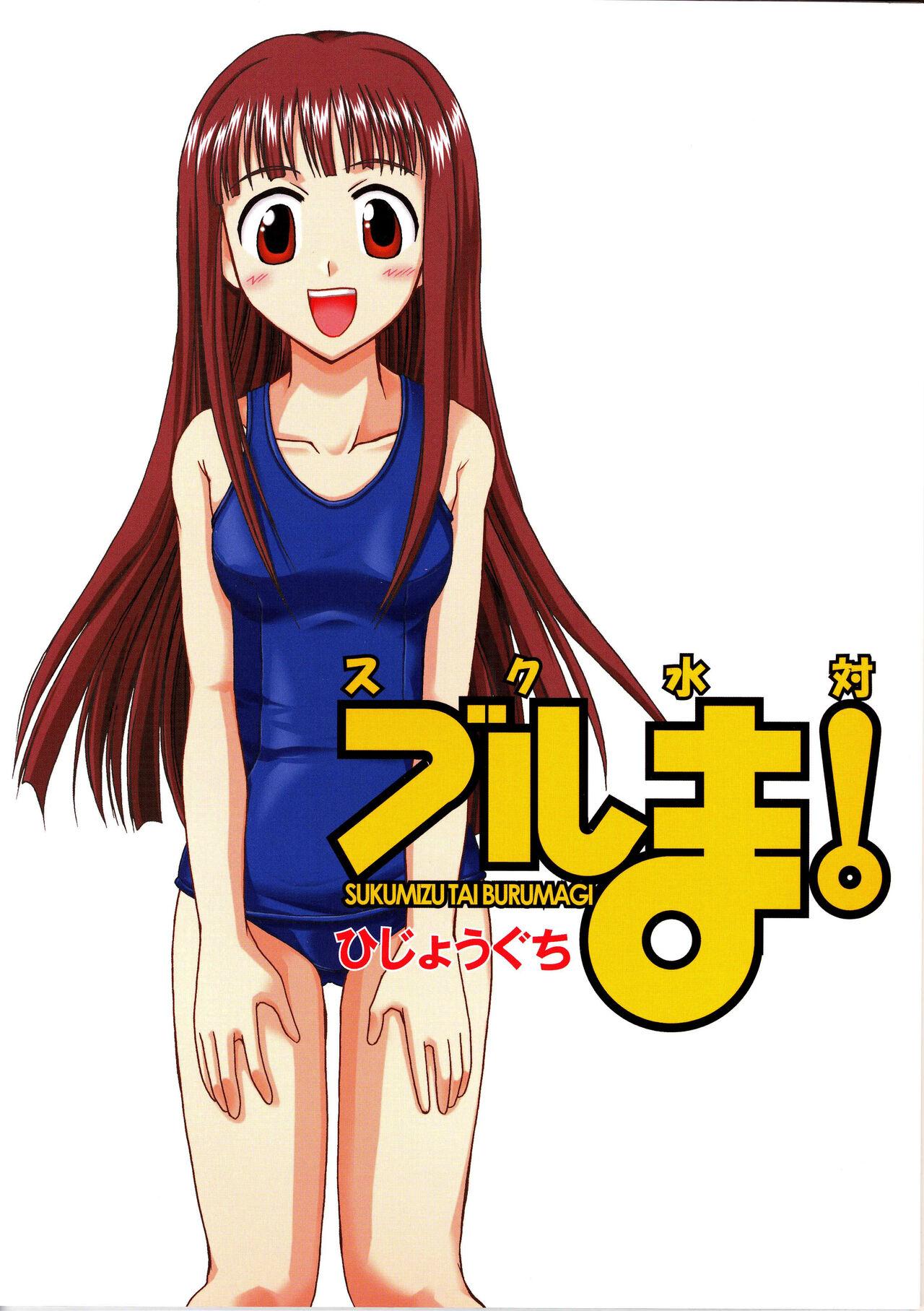 Ghetto Sukumizu Tai Burumagi | School Swimsuit vs Gym Shorts - Mahou sensei negima Bukkake - Page 18