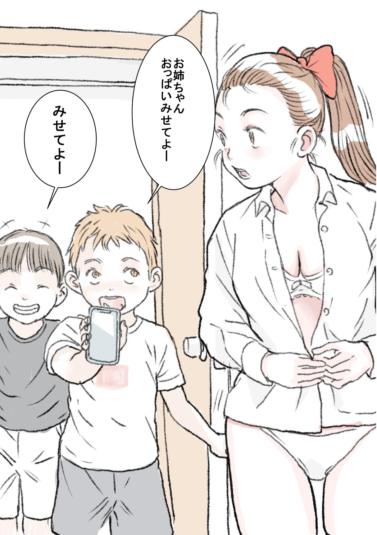 Otouto Sono 1 | My Little Brother Part 1 8