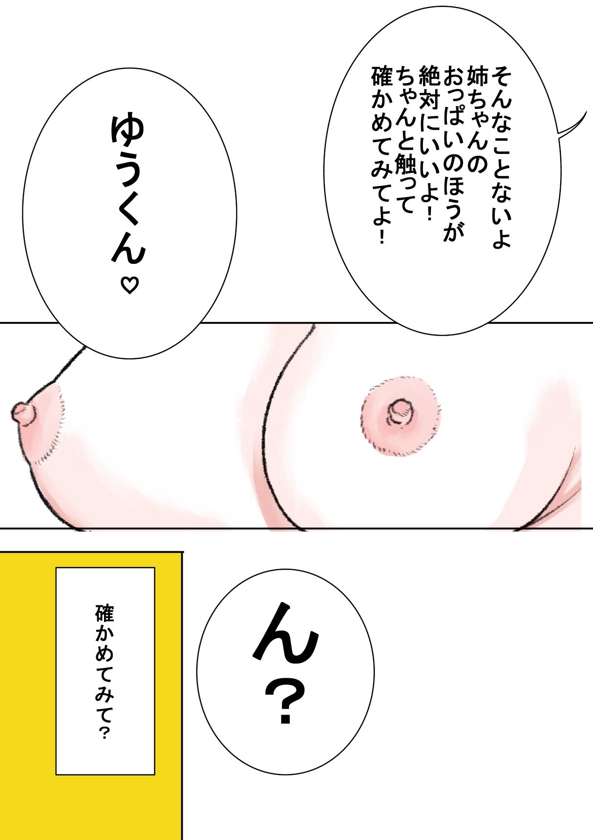 Trio Otouto Sono 2 | My Little Brother Part 2 - Original Best Blowjob Ever - Page 8