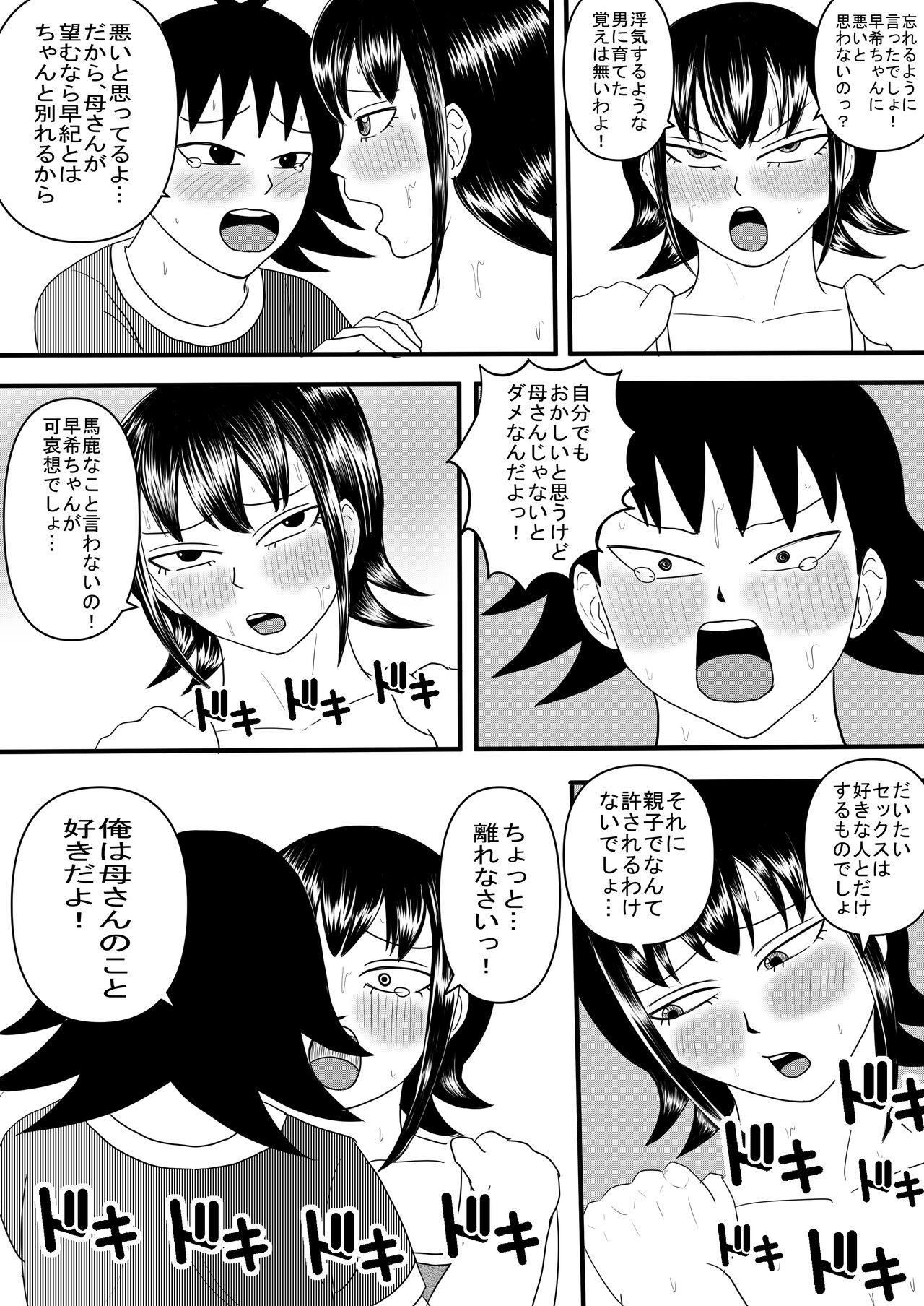Dominate Kanojo to Machigaete Okaa-san ni Yobai 2 - Original Chichona - Page 6