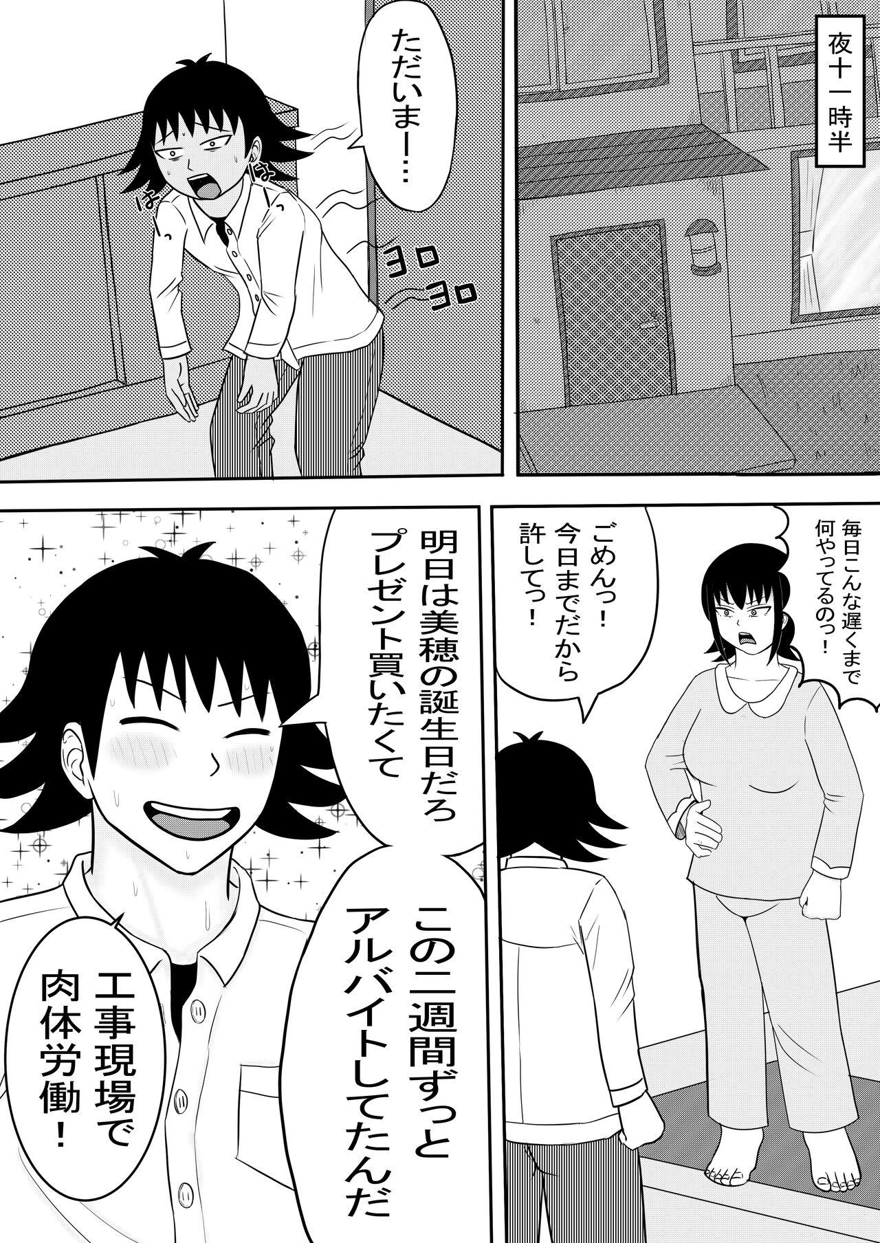 Round Ass Kanojo to Machigaete Okaa-san ni Yobai 3 - Original Bukkake Boys - Page 7