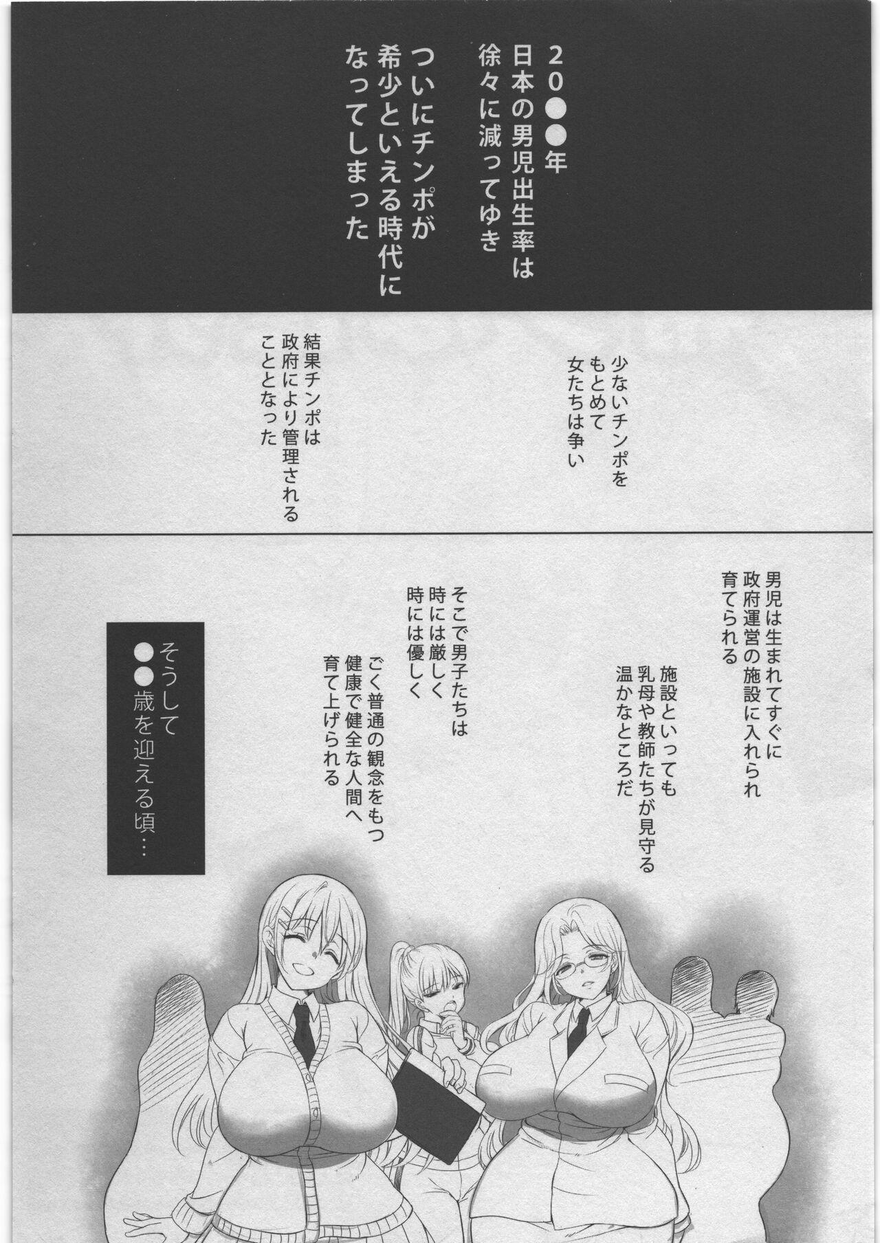 Wanking Chinpo ga Kishou na Sekai Cowgirl - Page 2