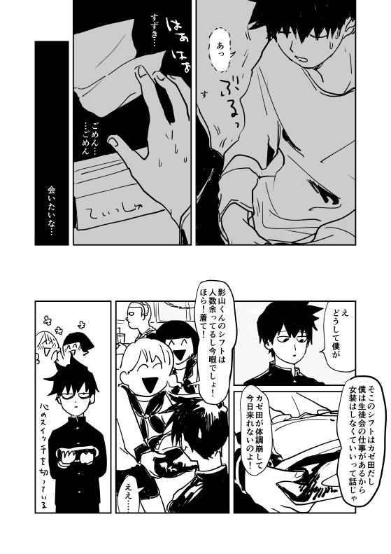 Desperate Shou-kun to Ritsu - Mob psycho 100 Mum - Page 10