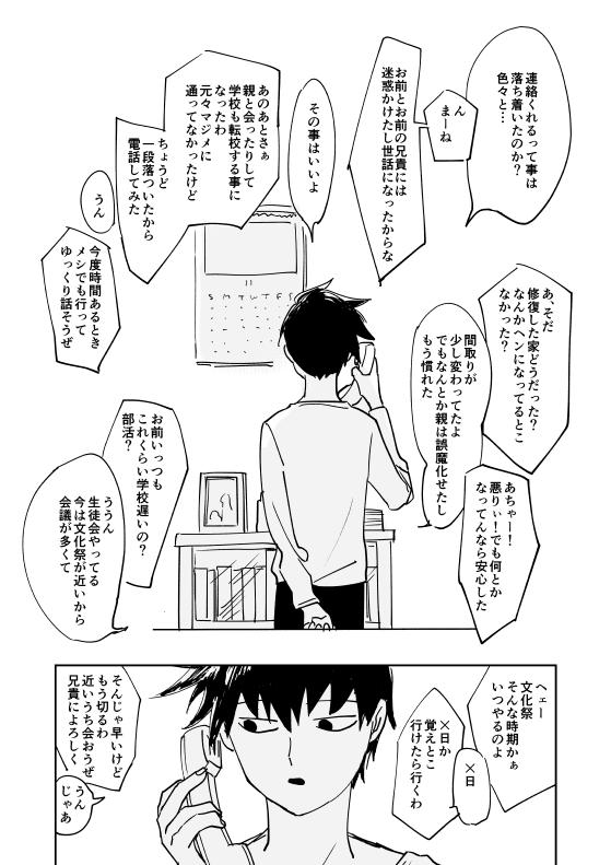 Desperate Shou-kun to Ritsu - Mob psycho 100 Mum - Page 4