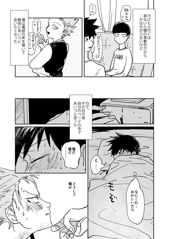 Desperate Shou-kun to Ritsu - Mob psycho 100 Mum - Page 5