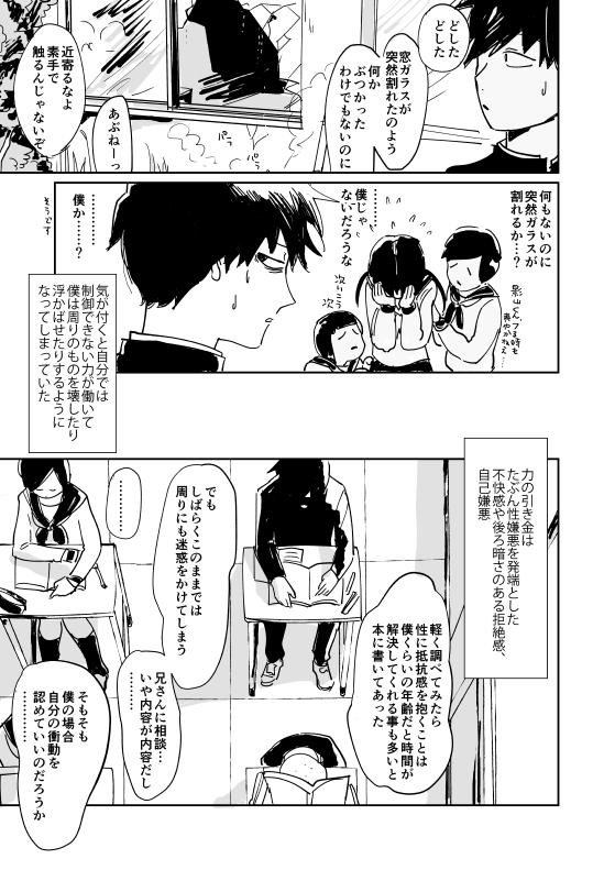 Desperate Shou-kun to Ritsu - Mob psycho 100 Mum - Page 7