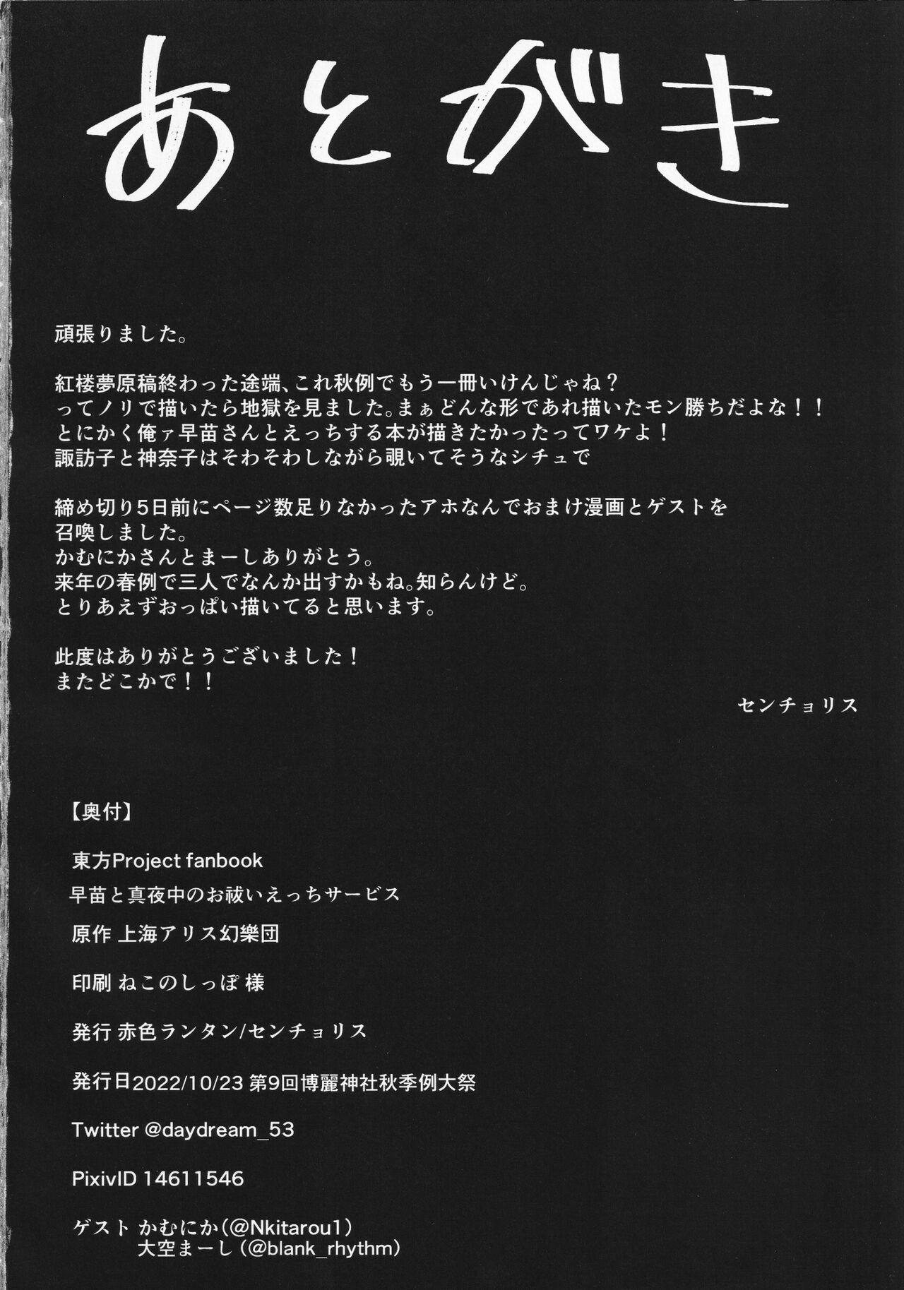 Mallu Sanae to Mayonaka no Oharai Ecchi Service - Touhou project Gaygroup - Page 17