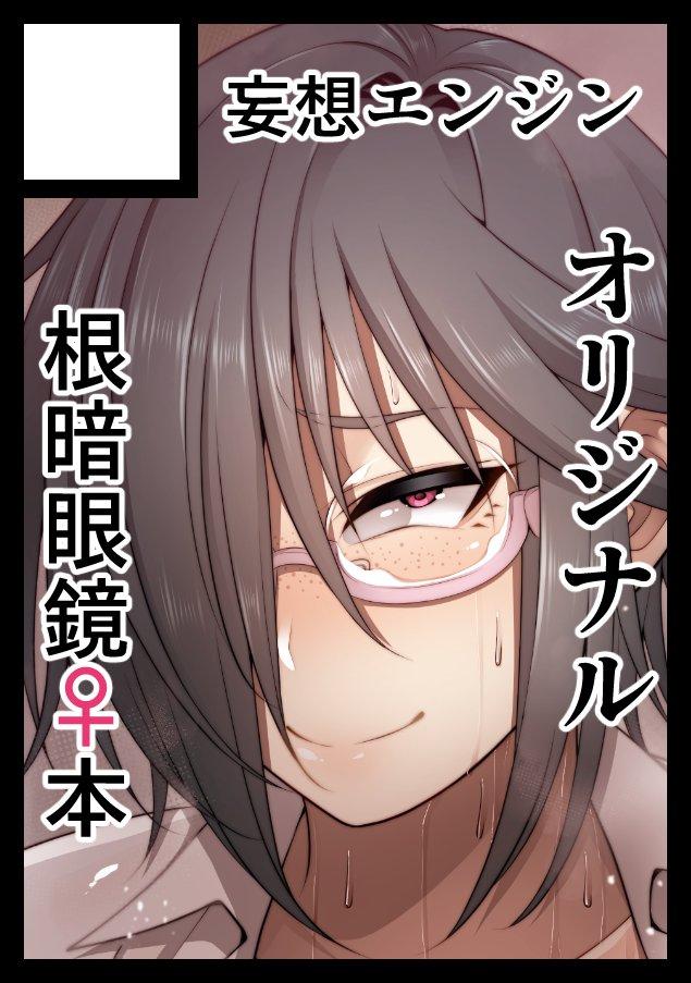 Nekura Megane ♀ 384