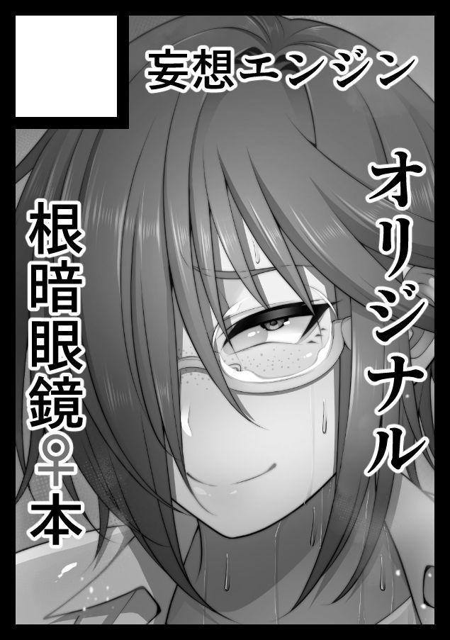 Nekura Megane ♀ 385