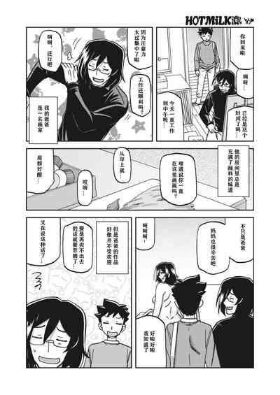 Mizukagami no Magnolia Ch. 1 "Kimyou na Irai" 2