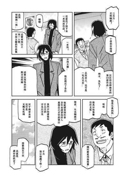 Mizukagami no Magnolia Ch. 1 "Kimyou na Irai" 6