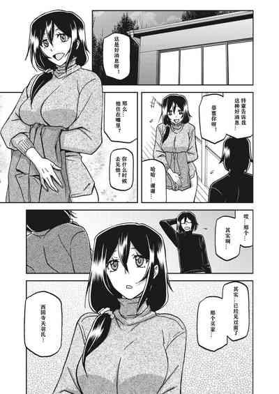 Mizukagami no Magnolia Ch. 1 "Kimyou na Irai" 7