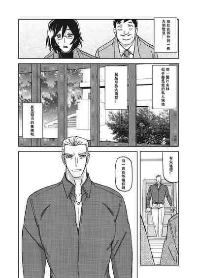 Mizukagami no Magnolia Ch. 1 "Kimyou na Irai" 8