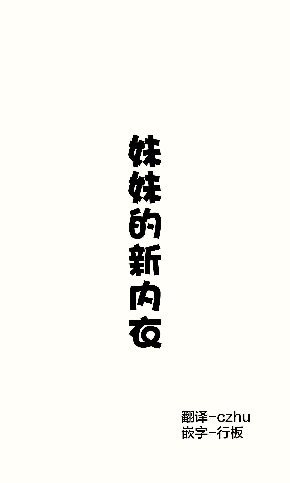 [Hamaken.] Imouto ga 1-nichi 1-kai shika Me o Awasete kurenai | 妹妹一天只和我对上一次眼 [Chinese] [无糖·漫画组] 167
