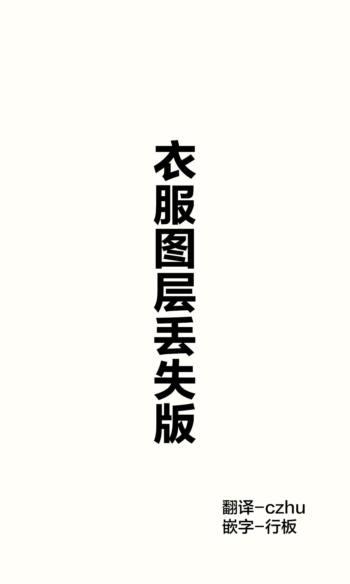 [Hamaken.] Imouto ga 1-nichi 1-kai shika Me o Awasete kurenai | 妹妹一天只和我对上一次眼 [Chinese] [无糖·漫画组] 183