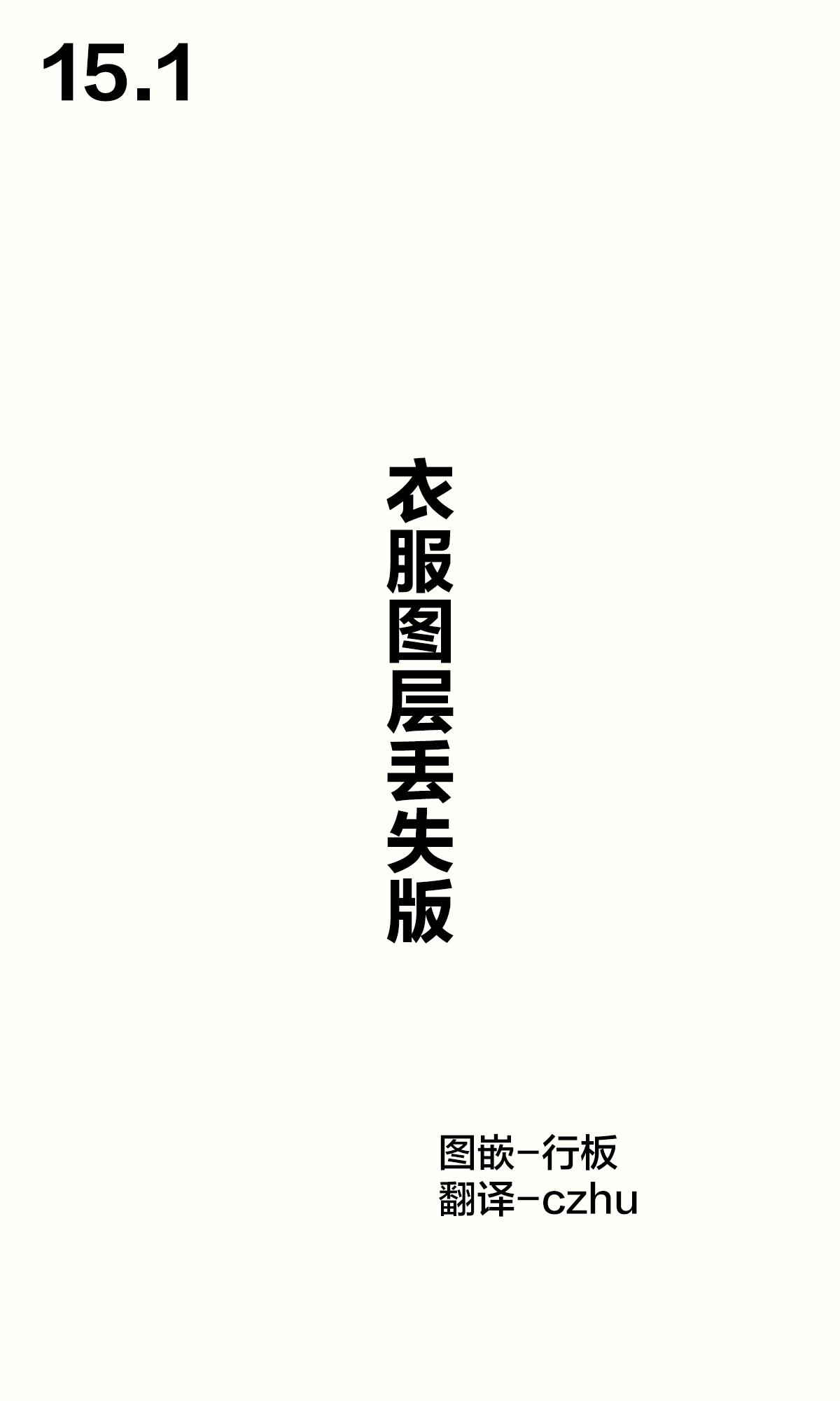 [Hamaken.] Imouto ga 1-nichi 1-kai shika Me o Awasete kurenai | 妹妹一天只和我对上一次眼 [Chinese] [无糖·漫画组] 214