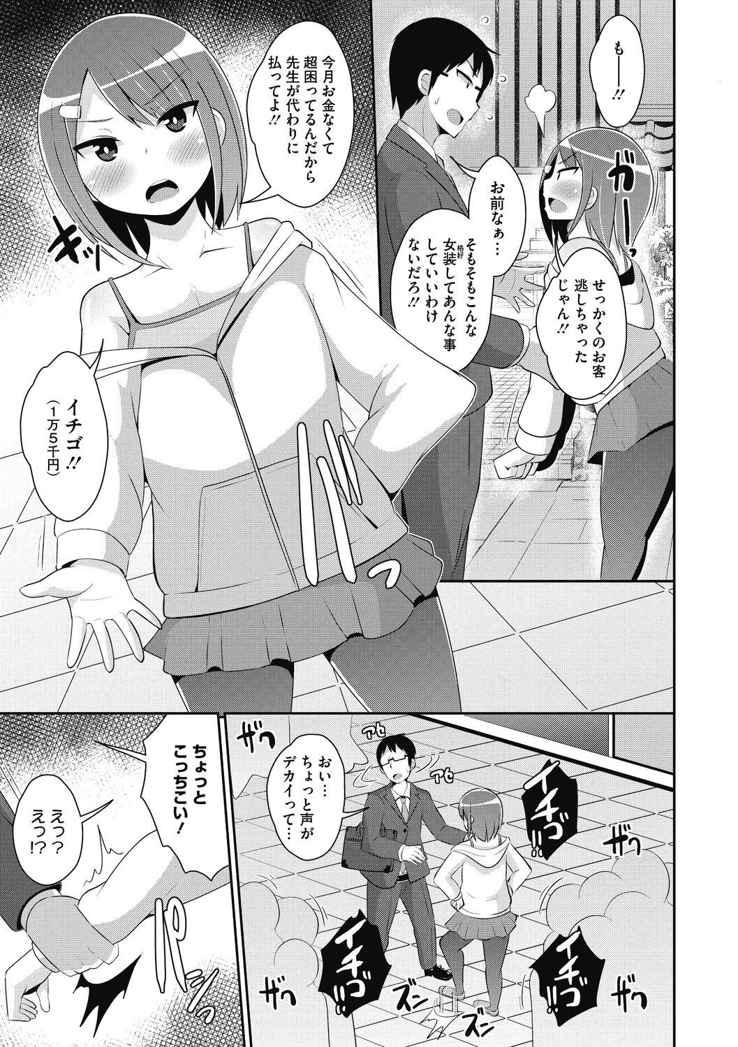 Clothed Mesu Danshi ni Goyoujin Riding - Page 5