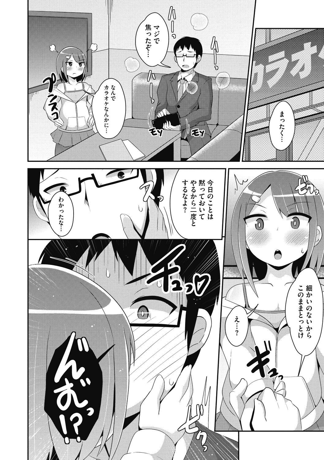 Clothed Mesu Danshi ni Goyoujin Riding - Page 6