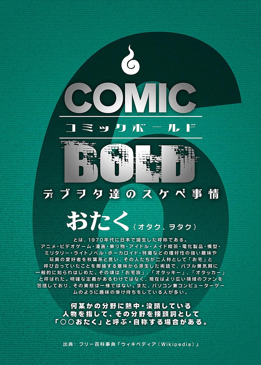 Romantic COMIC BOLD 06 Debuota-tachi no Sukebe Jijyou Flash - Page 2