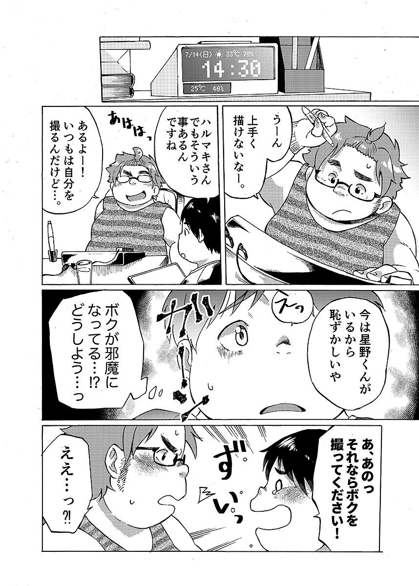 Romantic COMIC BOLD 06 Debuota-tachi no Sukebe Jijyou Flash - Page 9