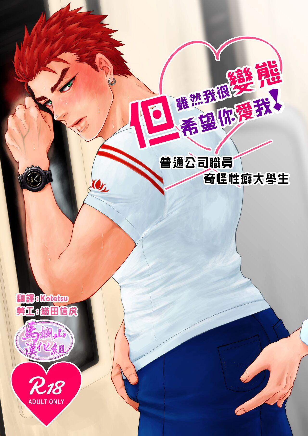 Gay 3some Hentai dakedo Aishite Hoshii! | 雖然我很變態但希望你愛我! - Original Stepsister - Picture 1