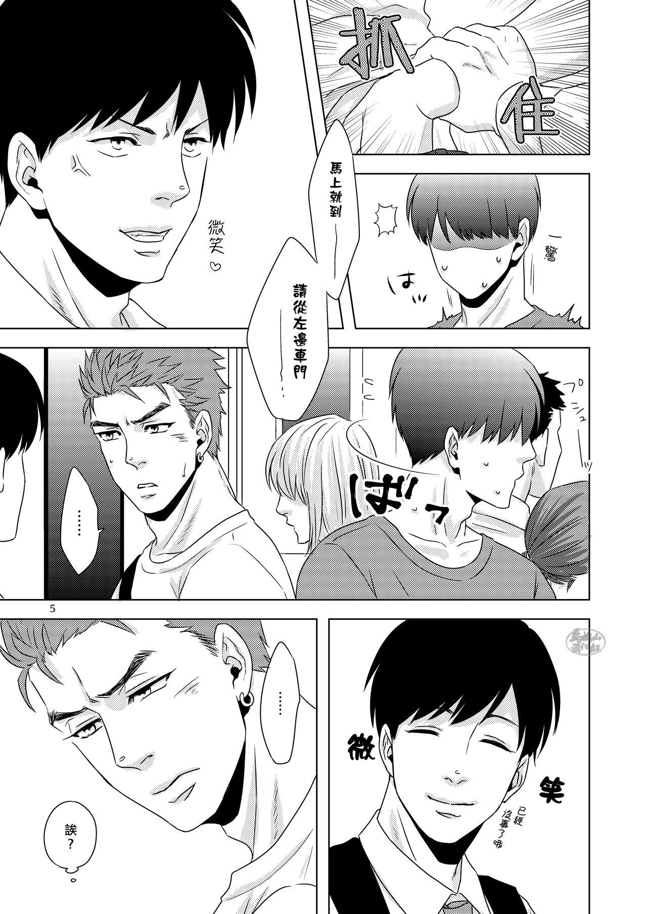 Gay 3some Hentai dakedo Aishite Hoshii! | 雖然我很變態但希望你愛我! - Original Stepsister - Page 4