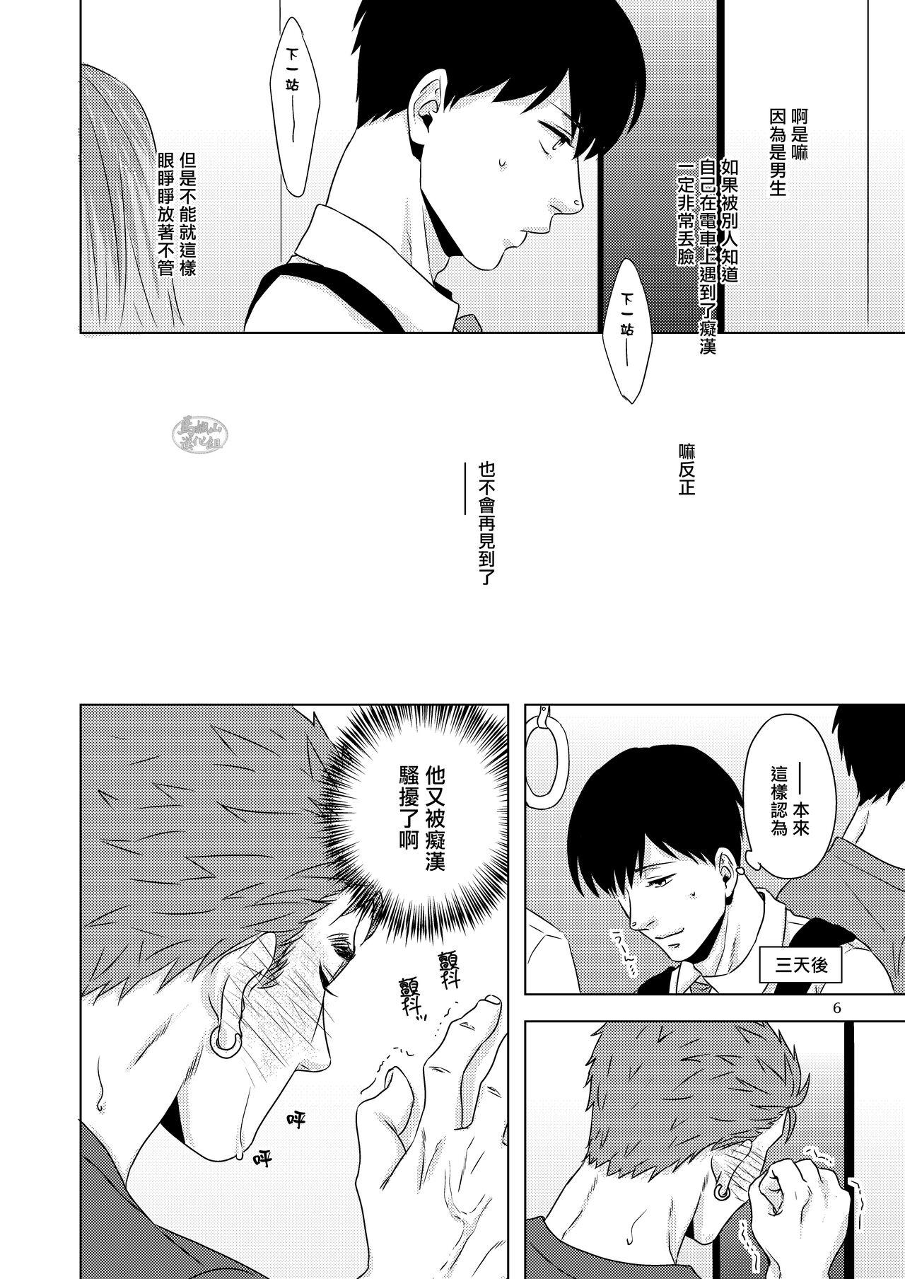 Gay 3some Hentai dakedo Aishite Hoshii! | 雖然我很變態但希望你愛我! - Original Stepsister - Page 5