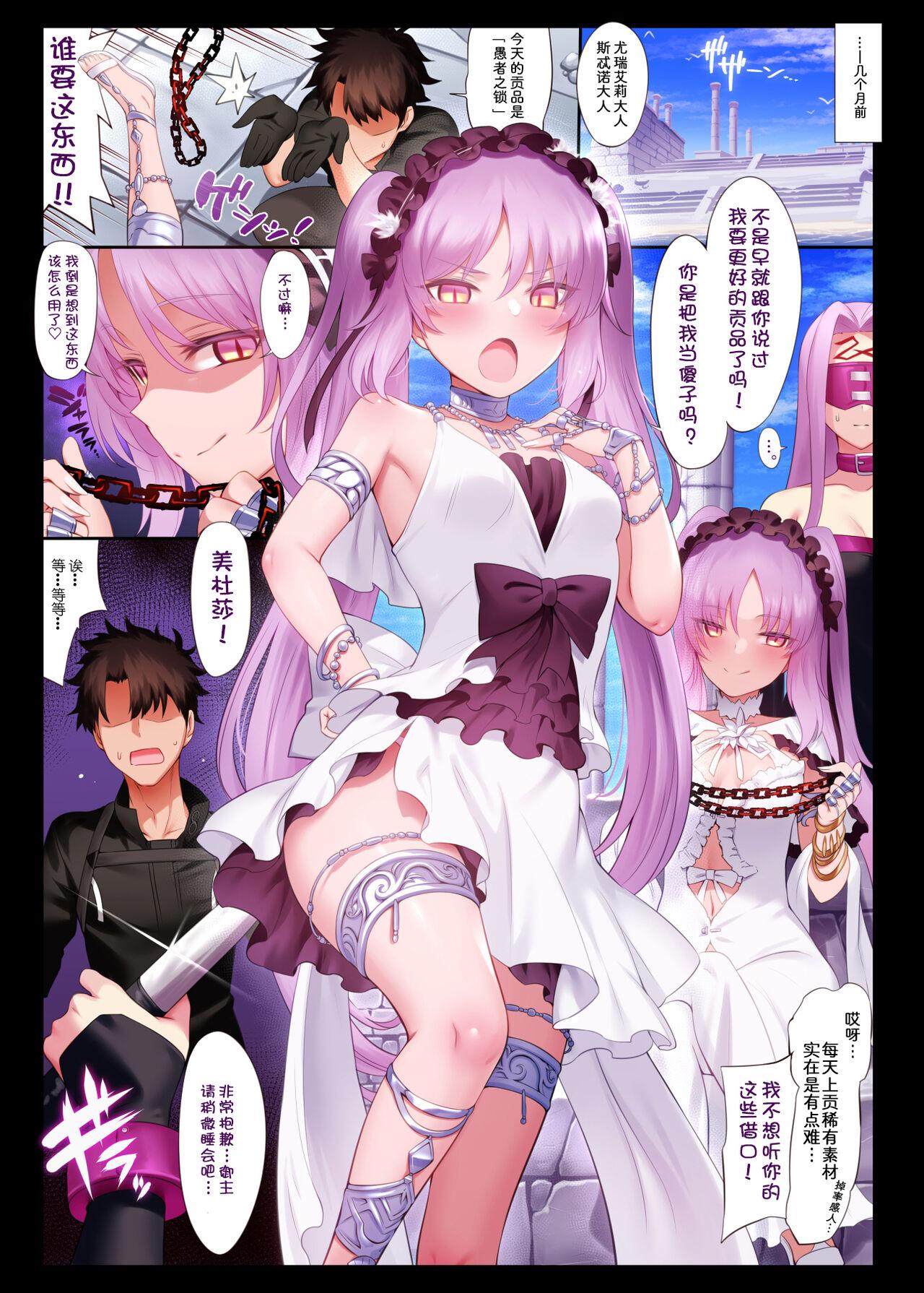 Leaked Tokuiten LR - Fate grand order Mature - Page 5