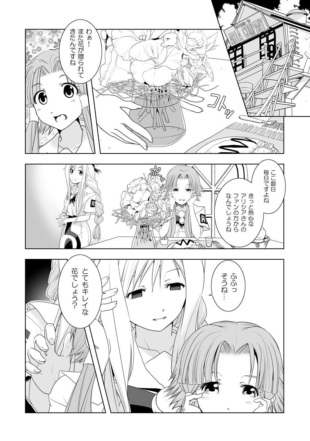 AR*A Mind-control Manga 3
