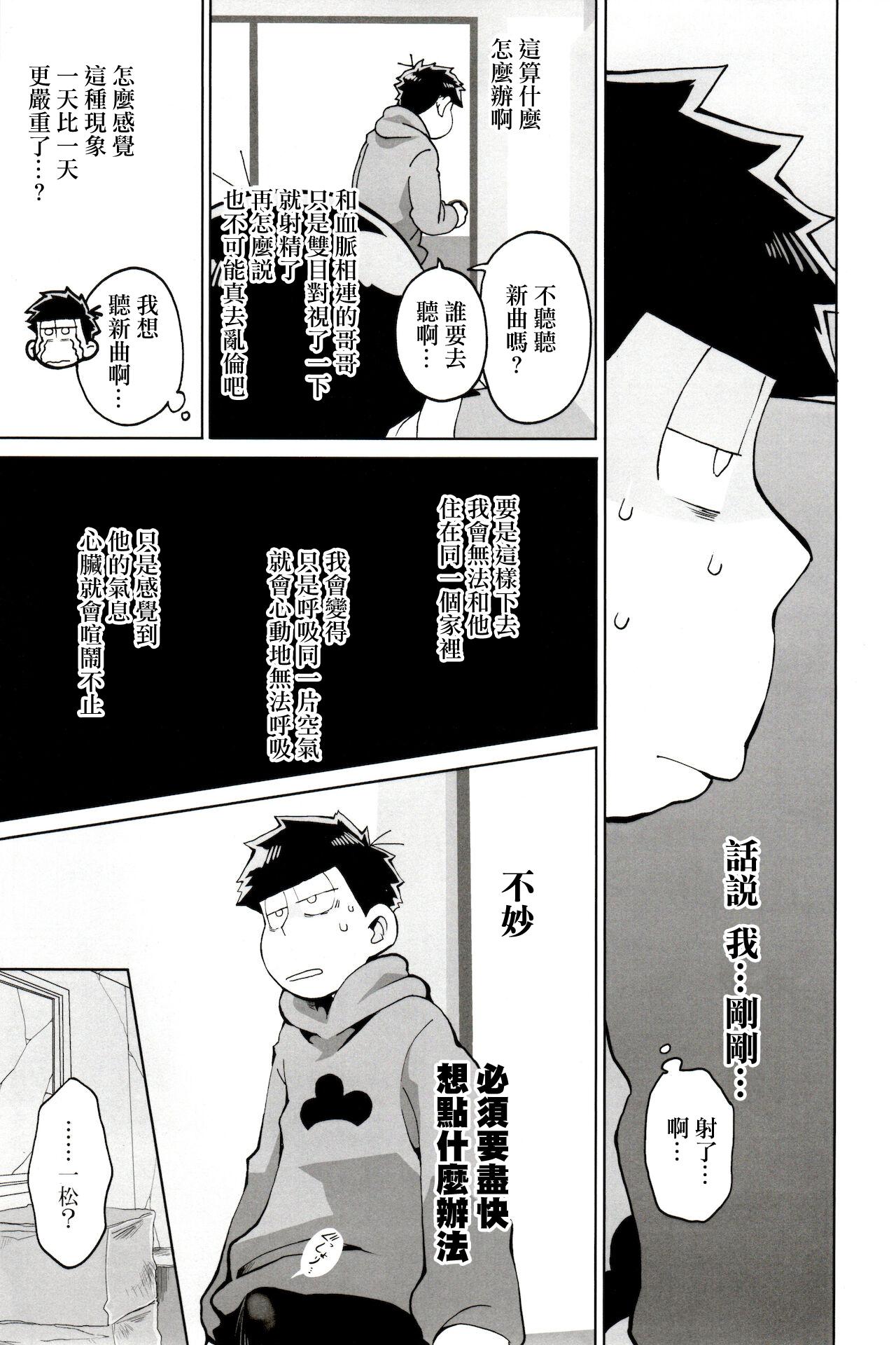 1080p Prince Karapi o Kiraitakute. - Osomatsu-san Blackmail - Page 5