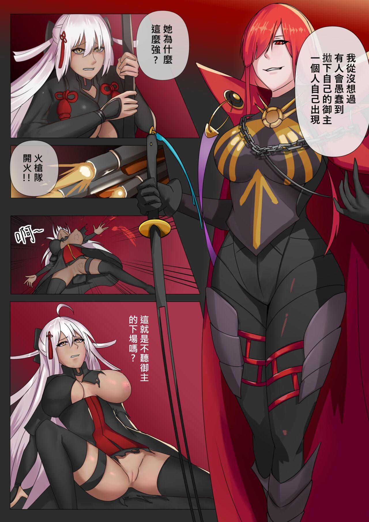 Whore 魔王美好的懲罰 - Fate grand order Defloration - Page 2