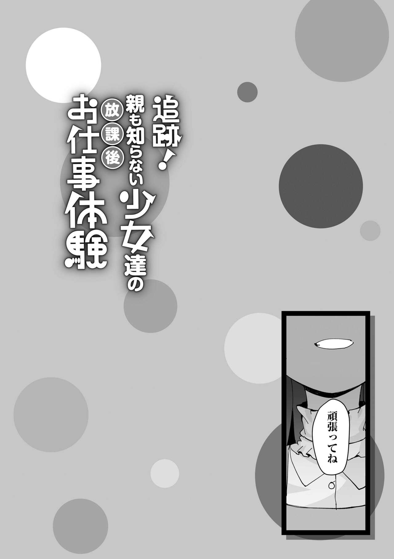 Tsuiseki! Oya mo Shiranai Shoujo-tachi no Houkago Oshigoto Taiken 123