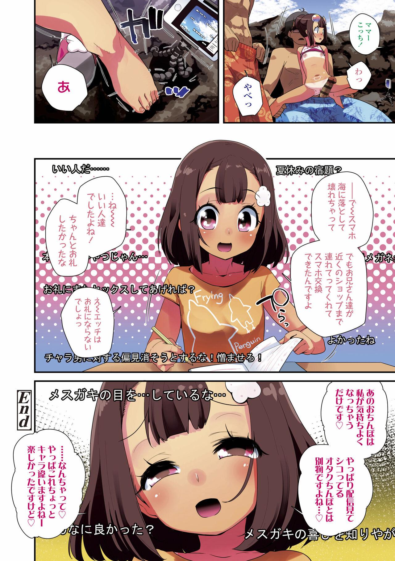 Cocks Kimi wa Oji-san to Sex suru Tame ni Umarete kitan da yo Oral Sex - Page 10