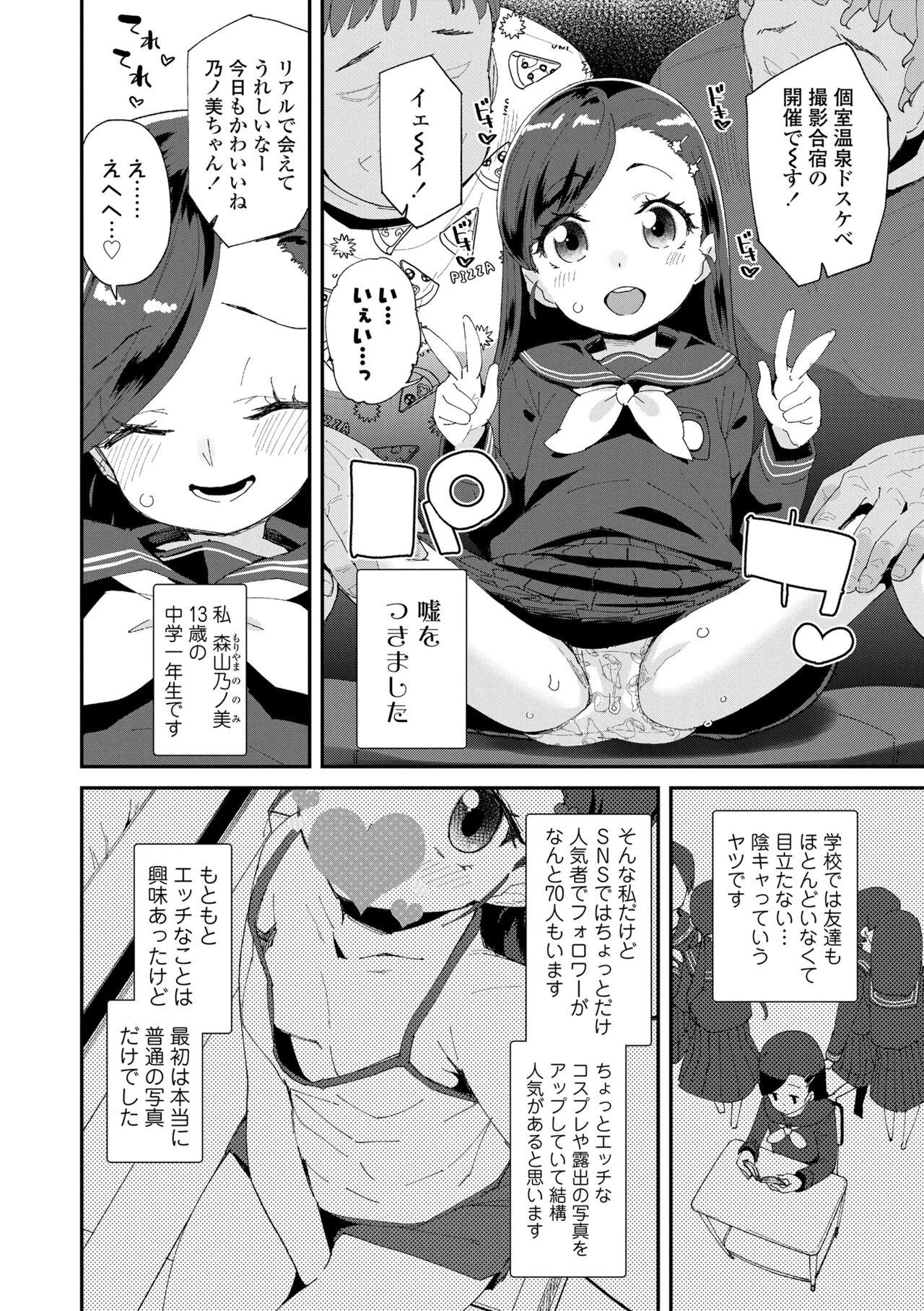 Mother fuck Kimi wa Oji-san to Sex suru Tame ni Umarete kitan da yo Freak - Page 12