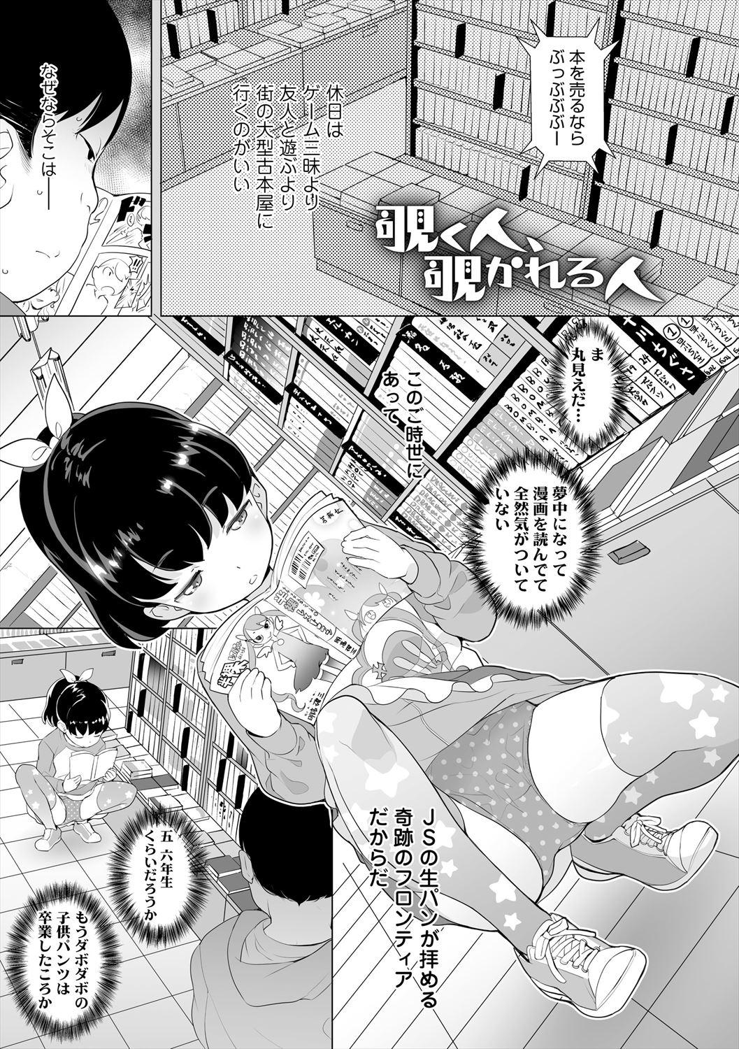 Oldvsyoung Fukuramikake no Misetagari Ganbou Sperm - Page 5