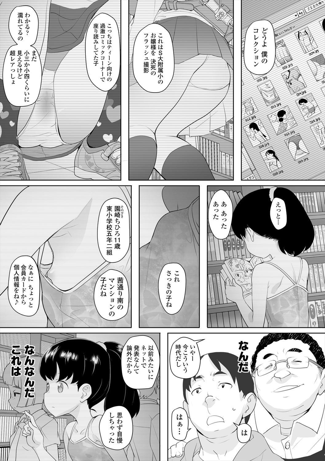Grandmother Fukuramikake no Misetagari Ganbou Gloryholes - Page 9
