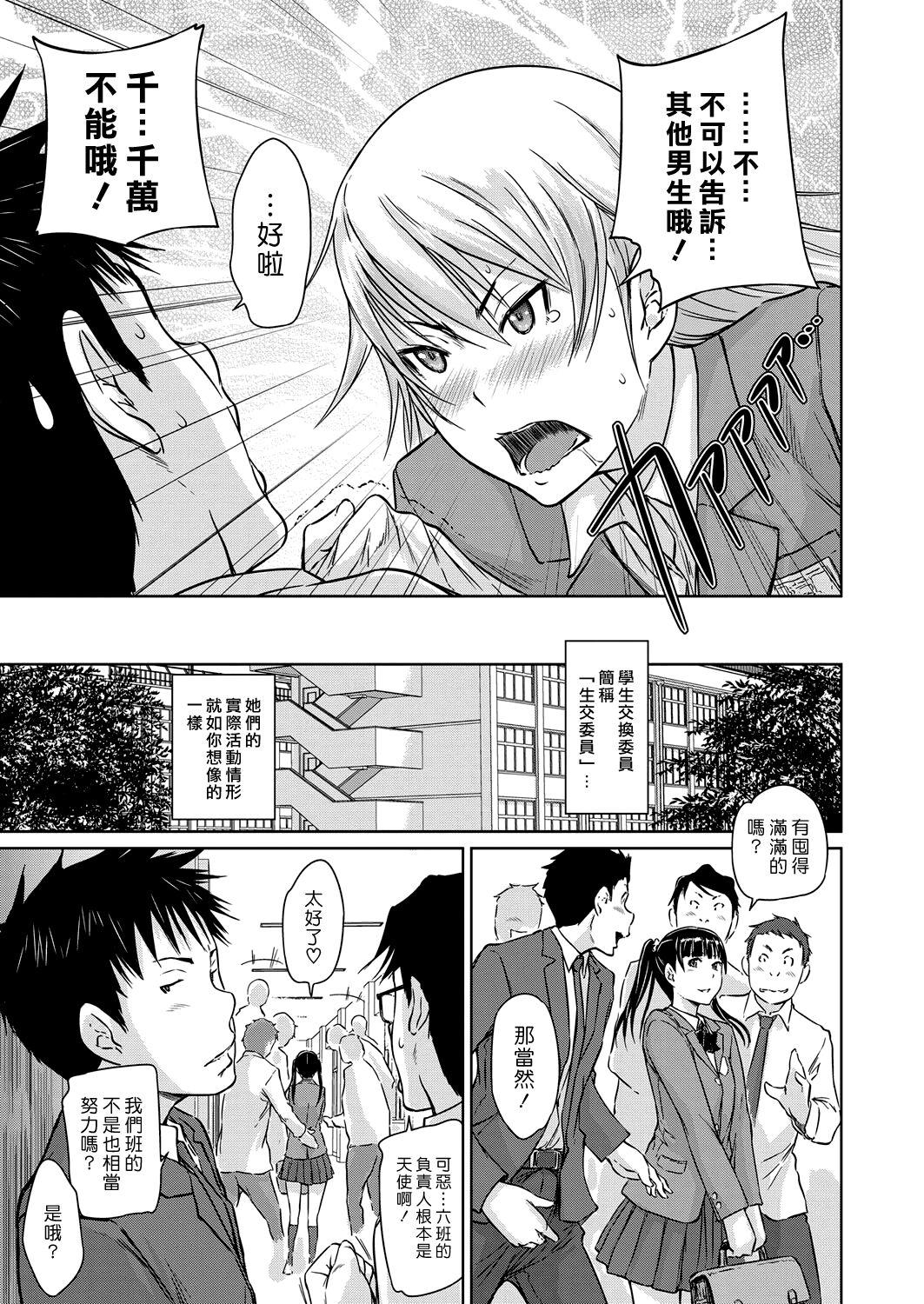 Gay Bus Seitou Koukan no Susume | 交換學生的推薦 Amateurporn - Page 9