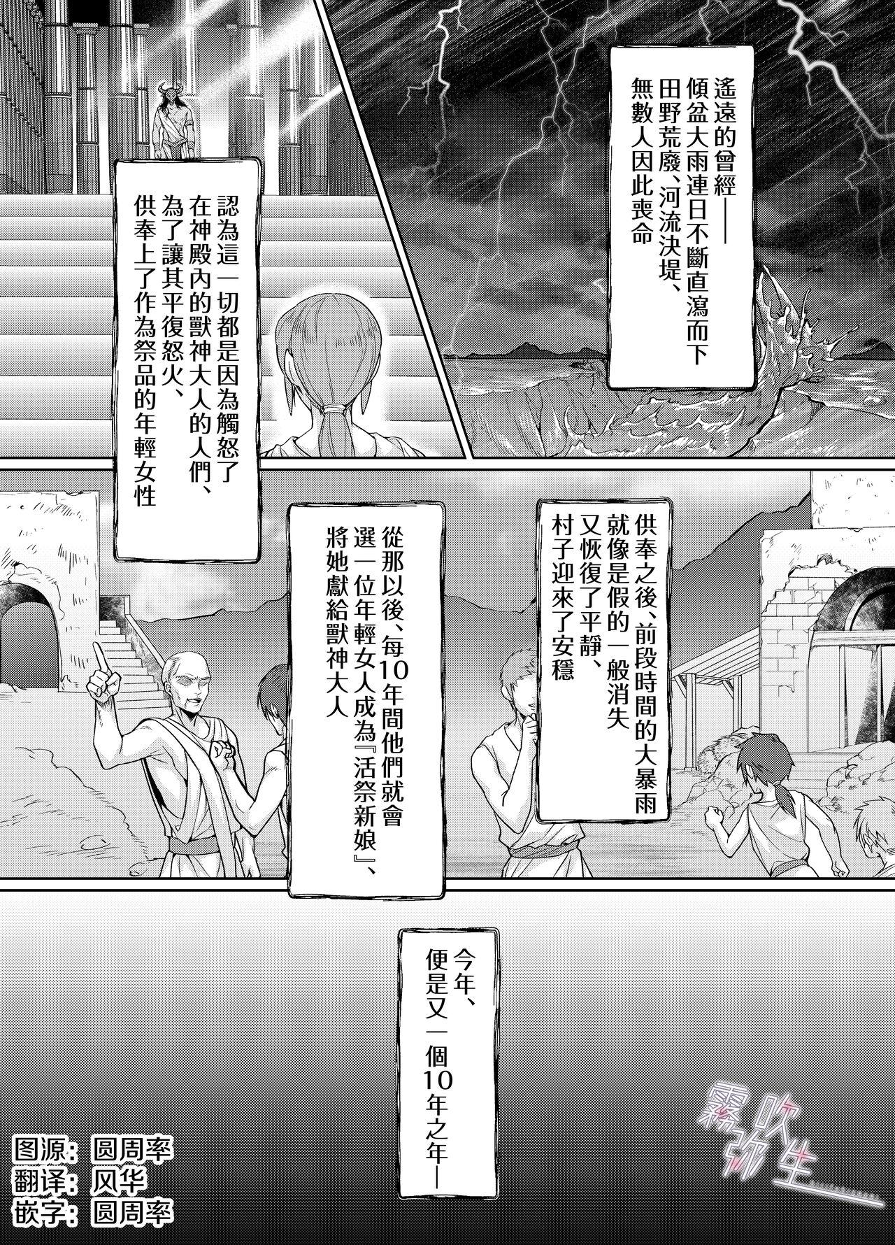 Cash Juushin-sama to Ikenie no Hanayome | 兽神大人与祭品新娘 - Original Buceta - Page 2
