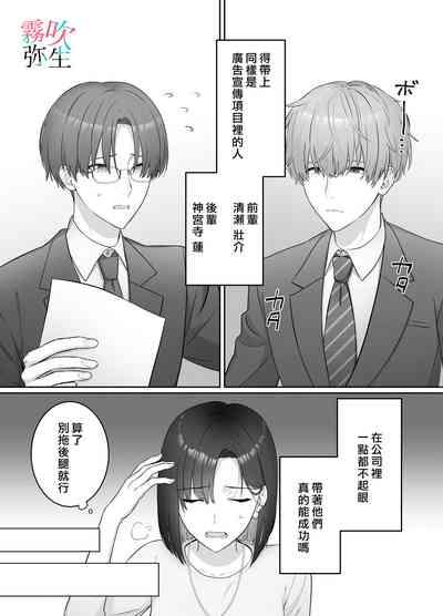 Yoru Ninattara Gekokujou! ? Buka Futarinogo Houbi Ha Watashii Yokufukai Watashi Hasubetewo Teniire Ruu— | 夜晚的下克上?!贪心的我全部都想要— 5