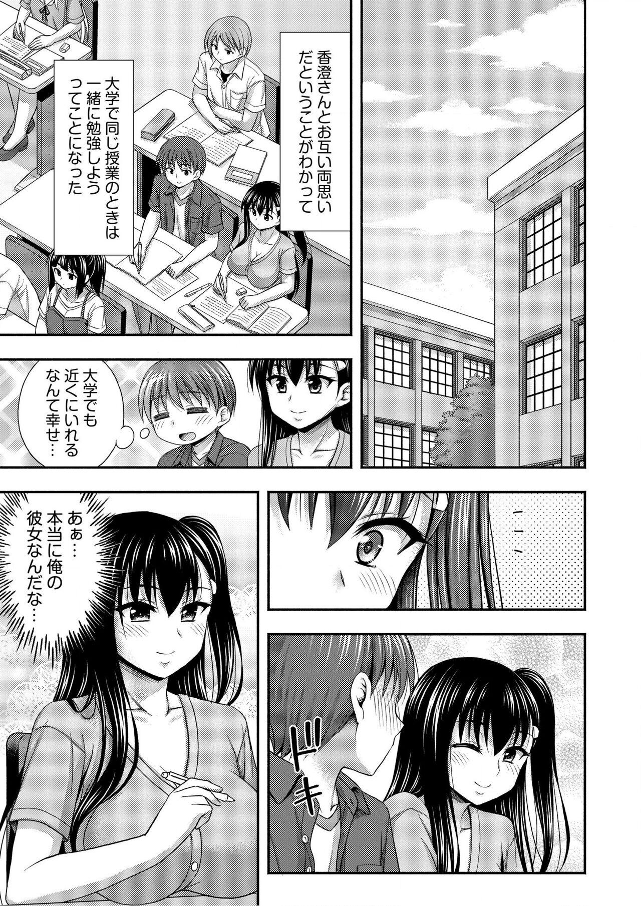 [Tadano Myoshi] Onii-chan no de, Ecchi na Koto shite! Osananajimi to Harem Seikatsu! 01-06 137