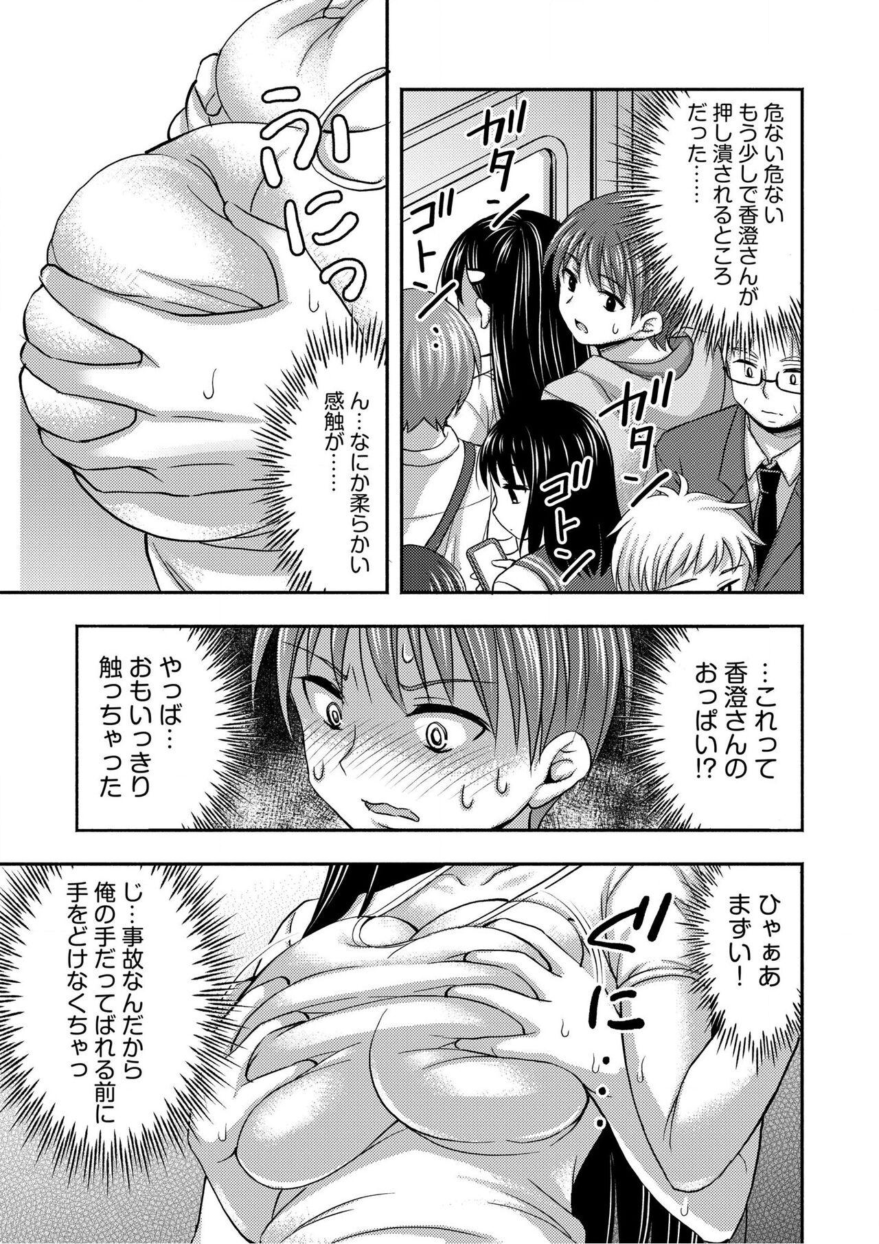 [Tadano Myoshi] Onii-chan no de, Ecchi na Koto shite! Osananajimi to Harem Seikatsu! 01-06 37