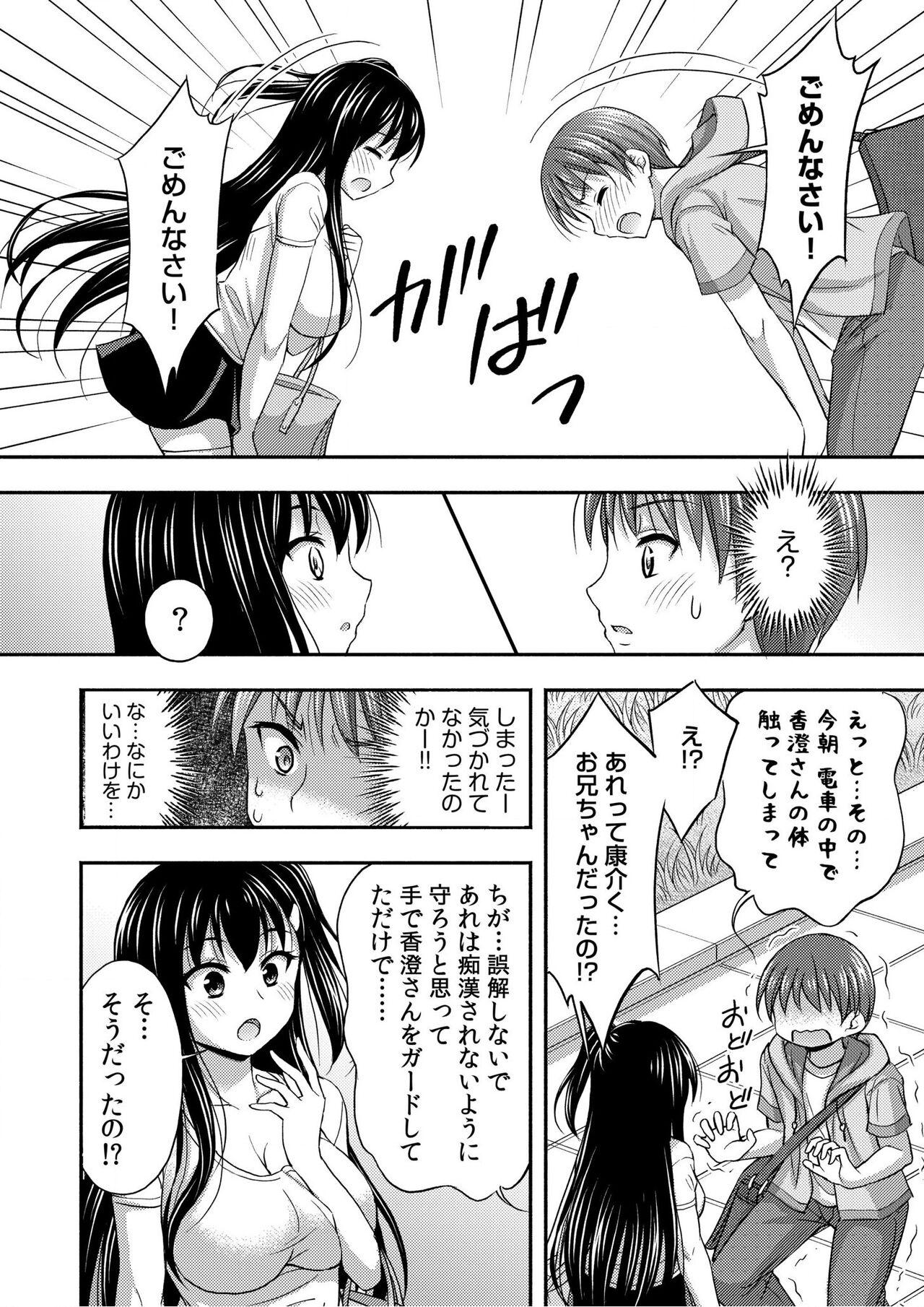 [Tadano Myoshi] Onii-chan no de, Ecchi na Koto shite! Osananajimi to Harem Seikatsu! 01-06 48