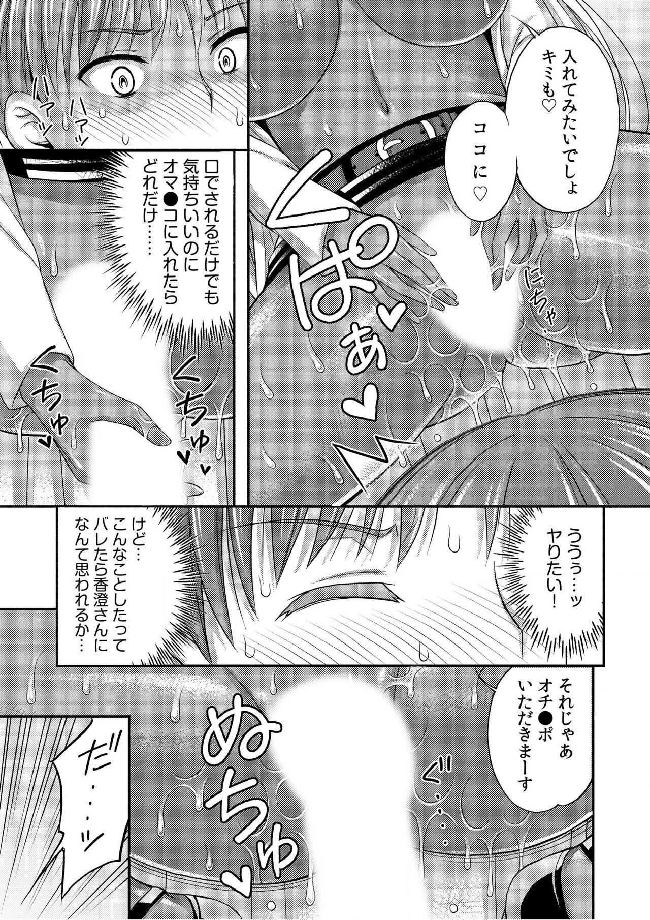 [Tadano Myoshi] Onii-chan no de, Ecchi na Koto shite! Osananajimi to Harem Seikatsu! 01-06 72