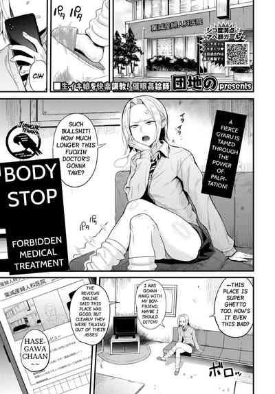 Nikutai Teishi| Body Stop 1
