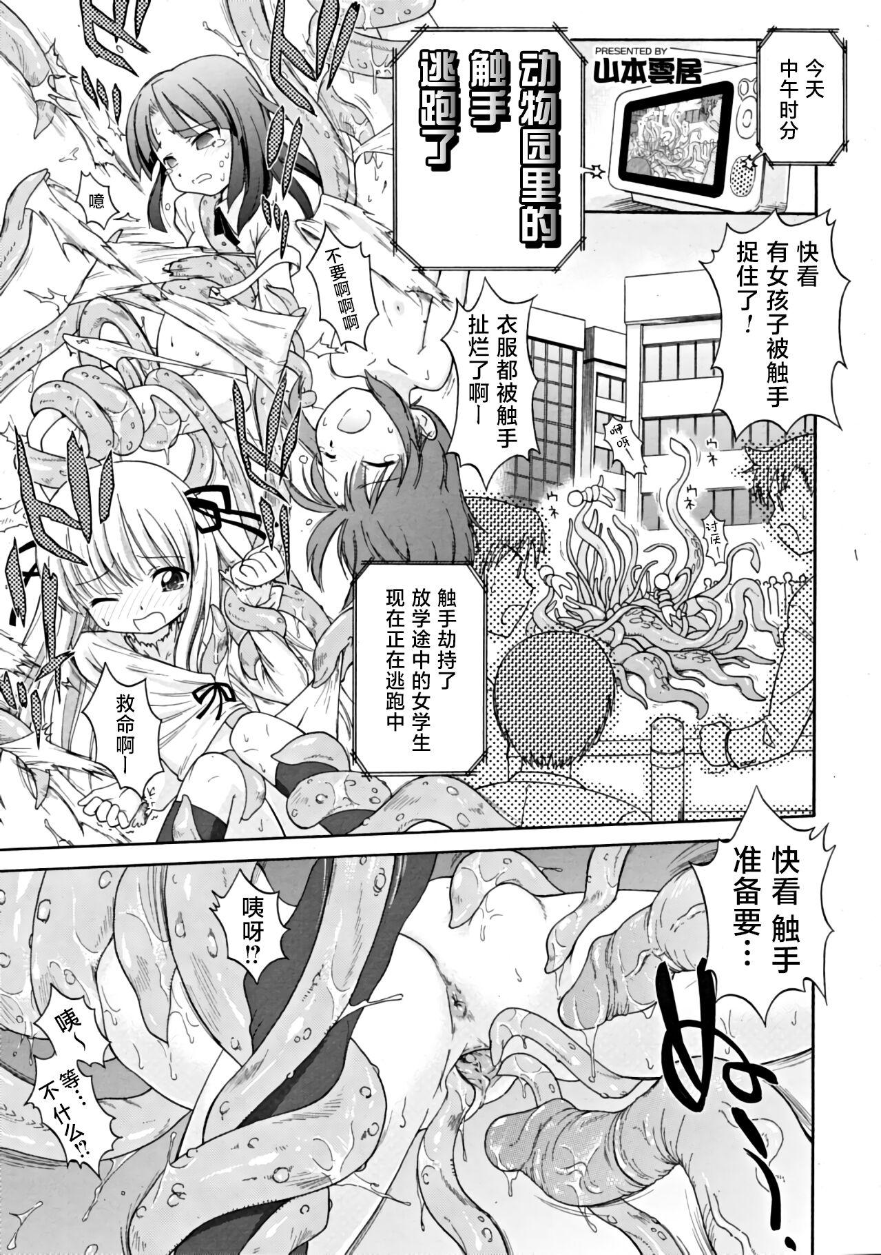 Dobutsuen Kara Shokushu Ga Nige Mashita | 动物园里的触手逃跑了（COMIC RiN 2008-11 Vol.47） 1