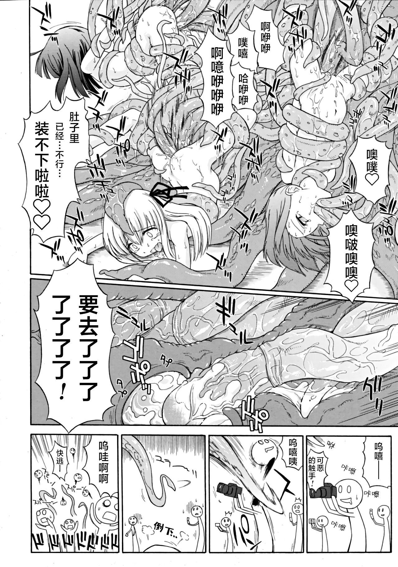 Dobutsuen Kara Shokushu Ga Nige Mashita | 动物园里的触手逃跑了（COMIC RiN 2008-11 Vol.47） 5