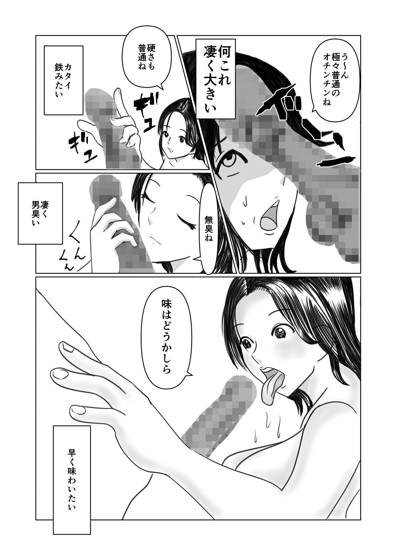 Anus Tsuma no Haha ha Boku no H na Okaa-san - Original Gaping - Page 11