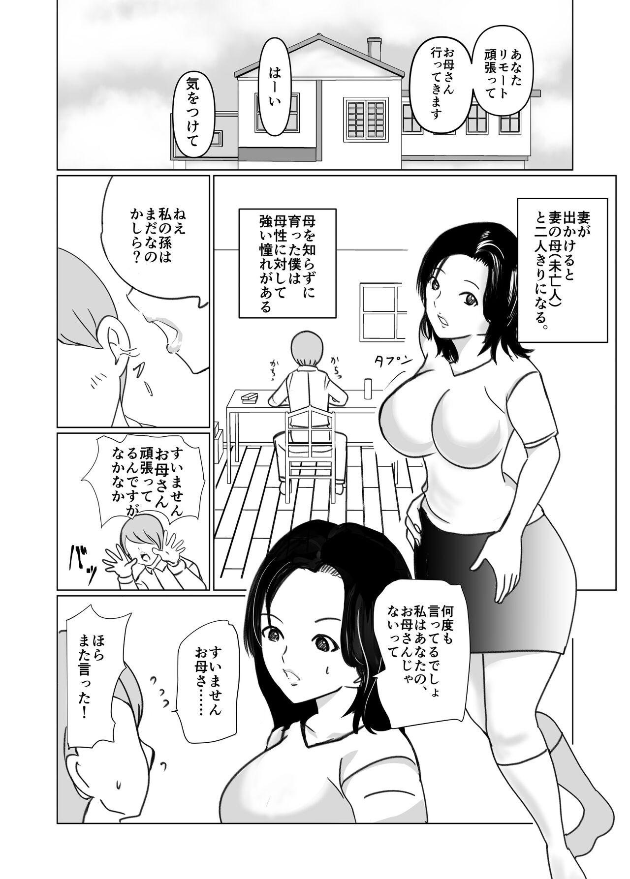 Anus Tsuma no Haha ha Boku no H na Okaa-san - Original Gaping - Page 4