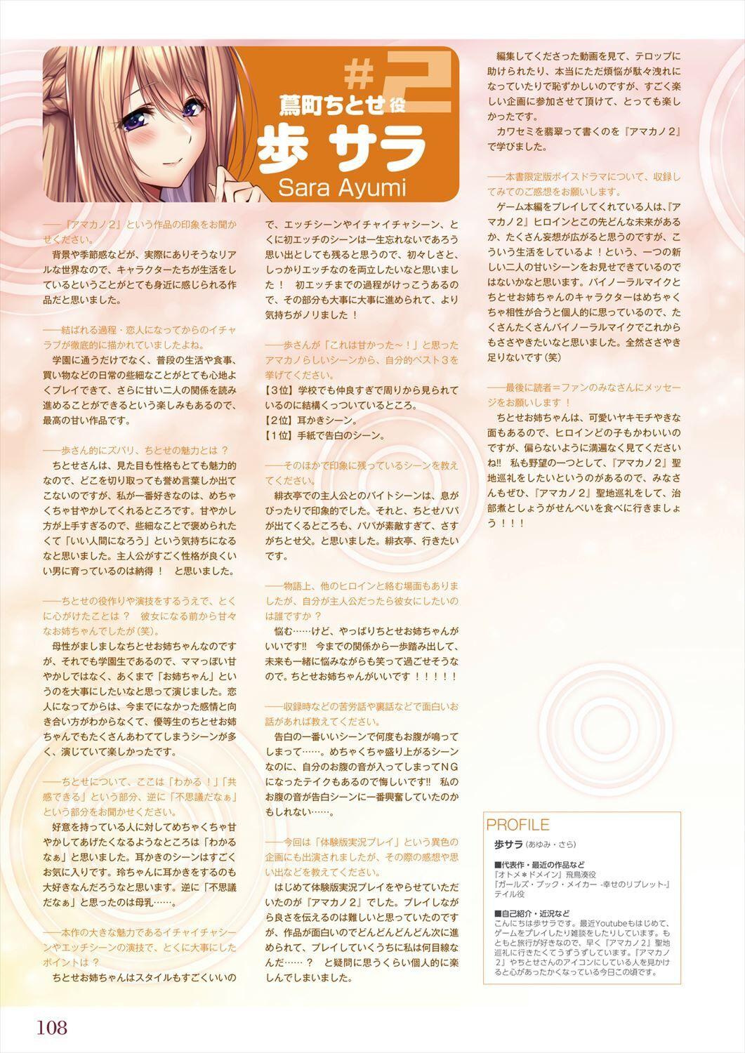 Amakano 2 Visual Fan Book 109